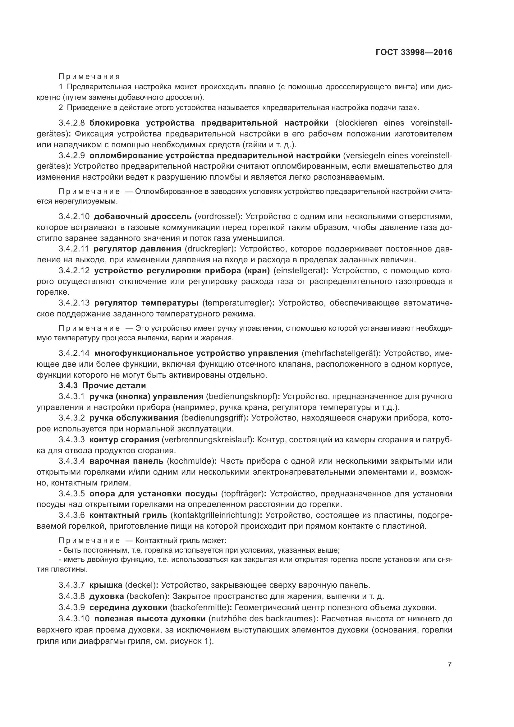 ГОСТ 33998-2016, страница 14