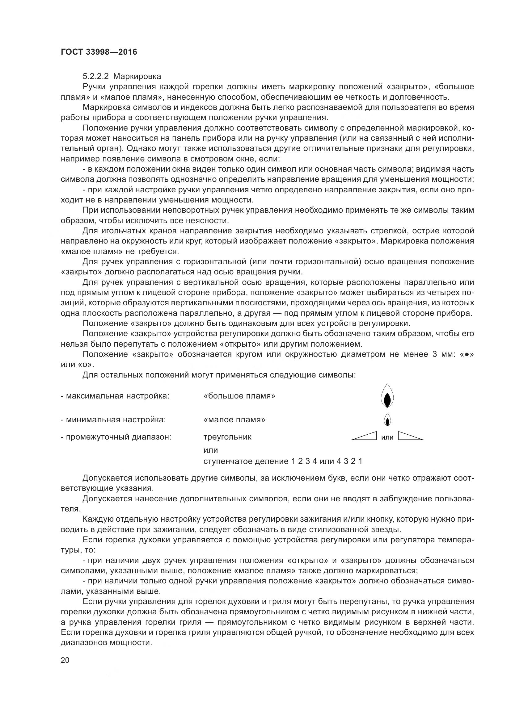 ГОСТ 33998-2016, страница 27