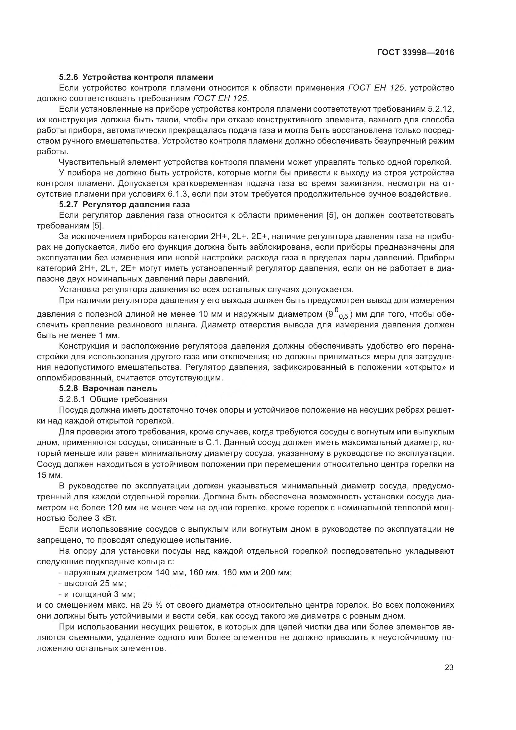 ГОСТ 33998-2016, страница 30