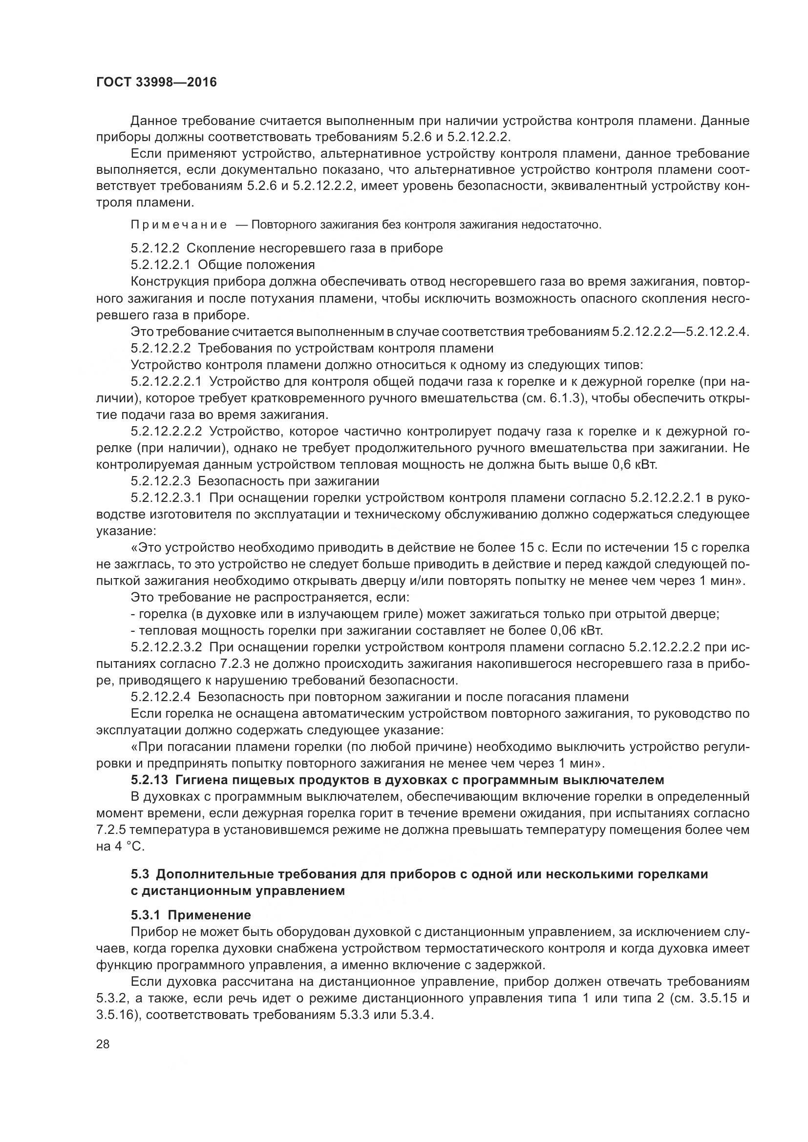 ГОСТ 33998-2016, страница 35