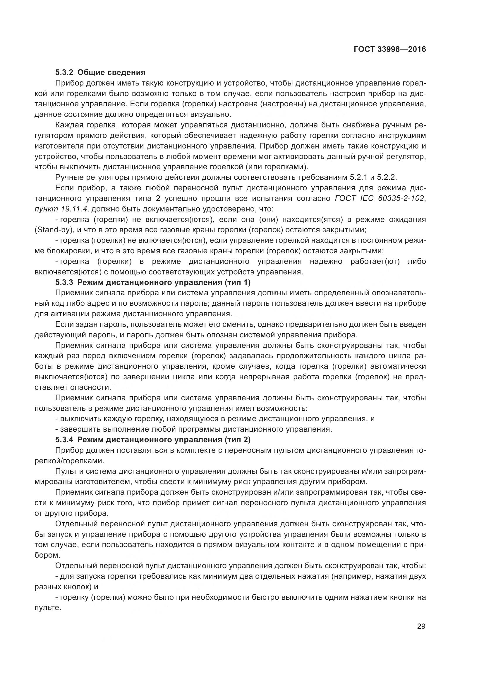 ГОСТ 33998-2016, страница 36