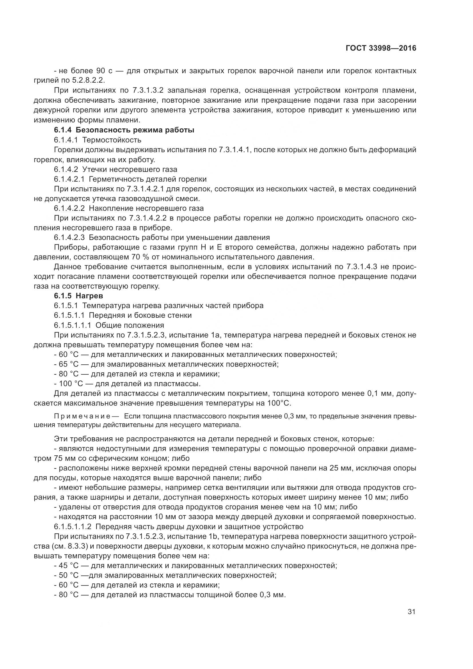 ГОСТ 33998-2016, страница 38