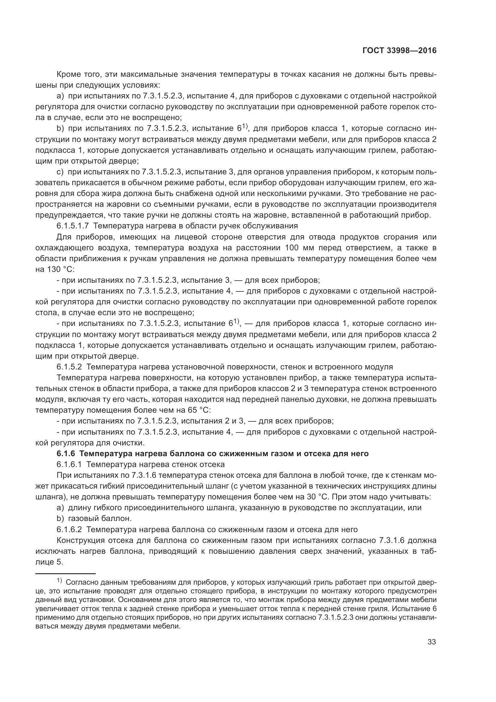 ГОСТ 33998-2016, страница 40