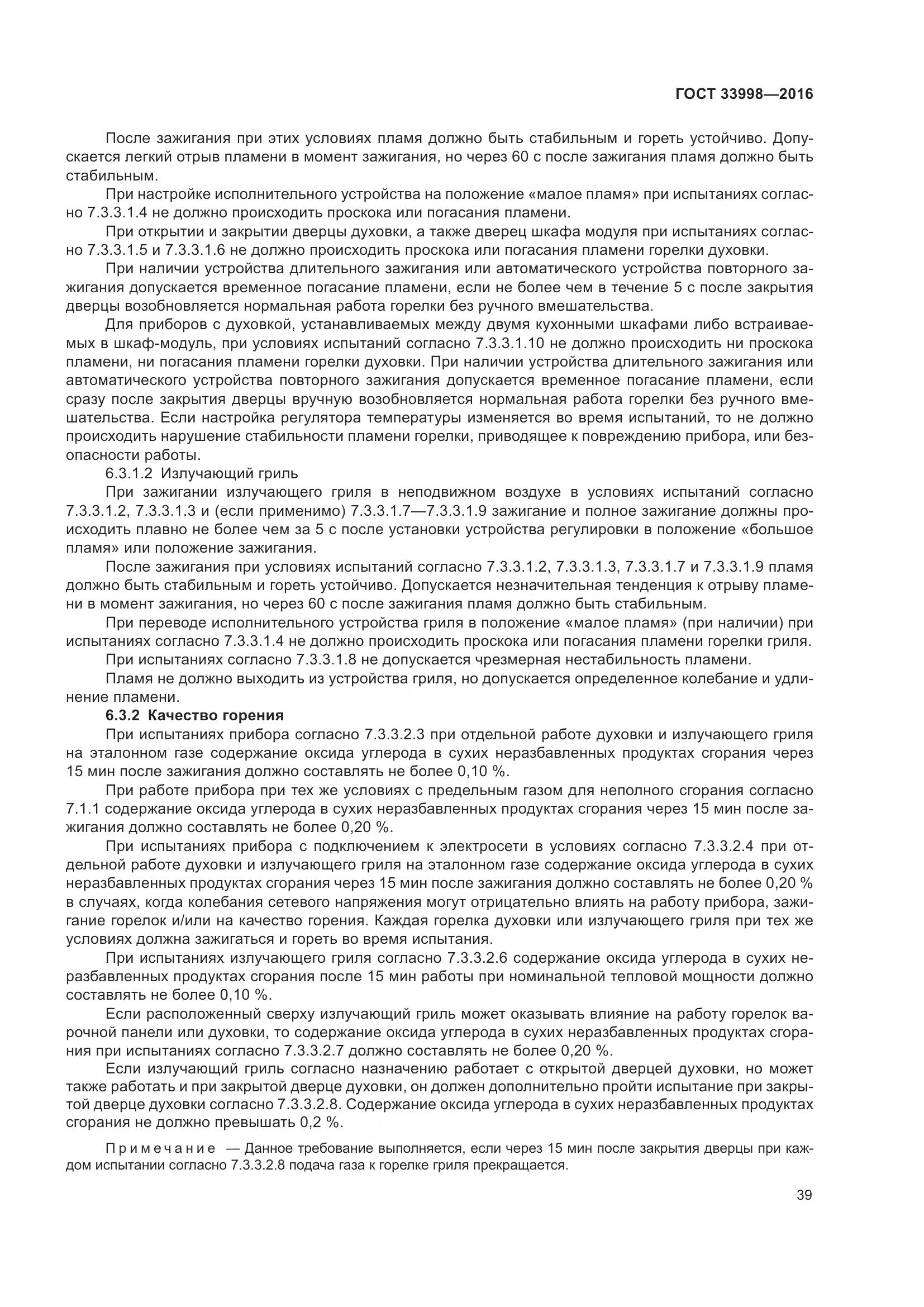 ГОСТ 33998-2016, страница 46