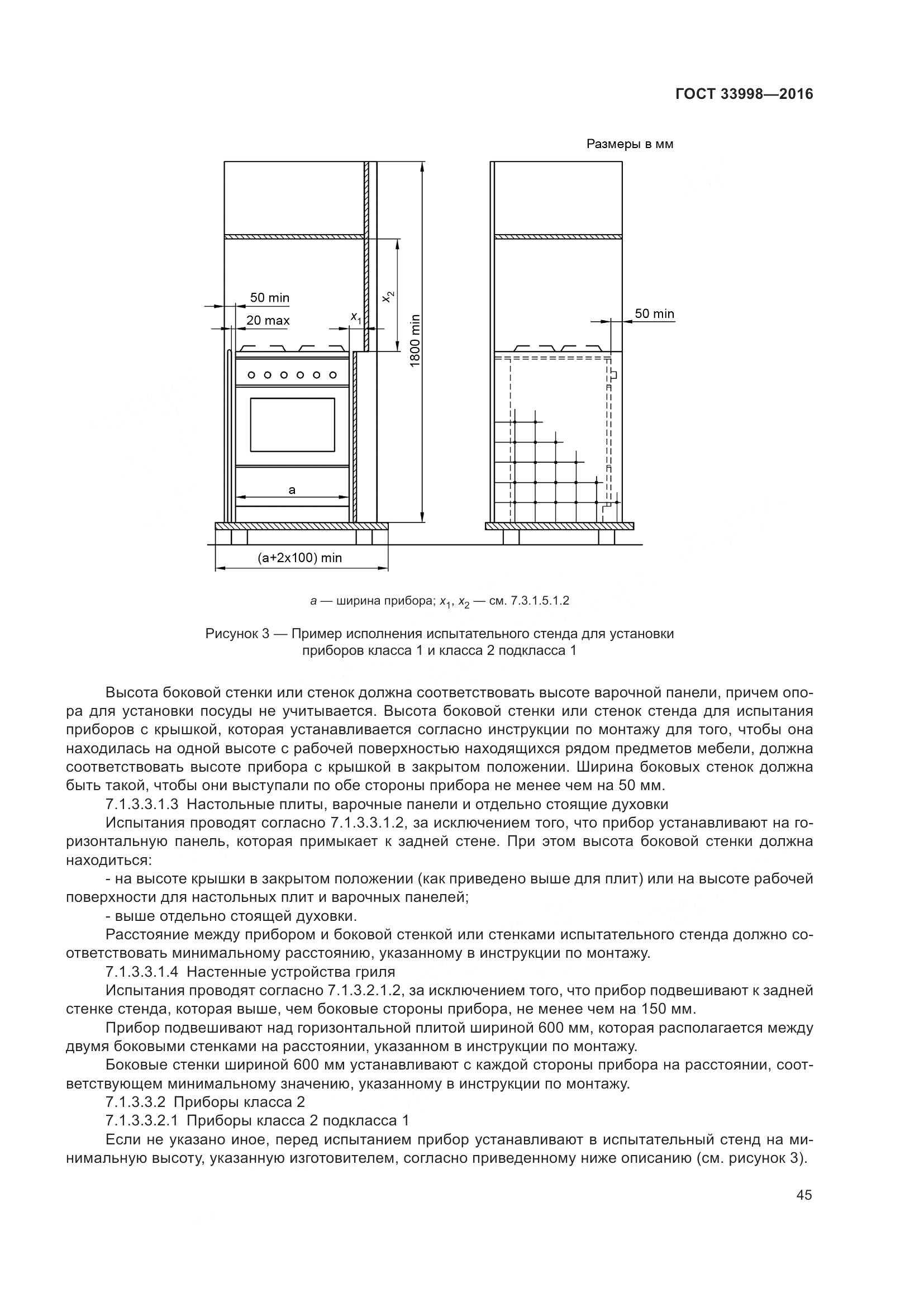ГОСТ 33998-2016, страница 52
