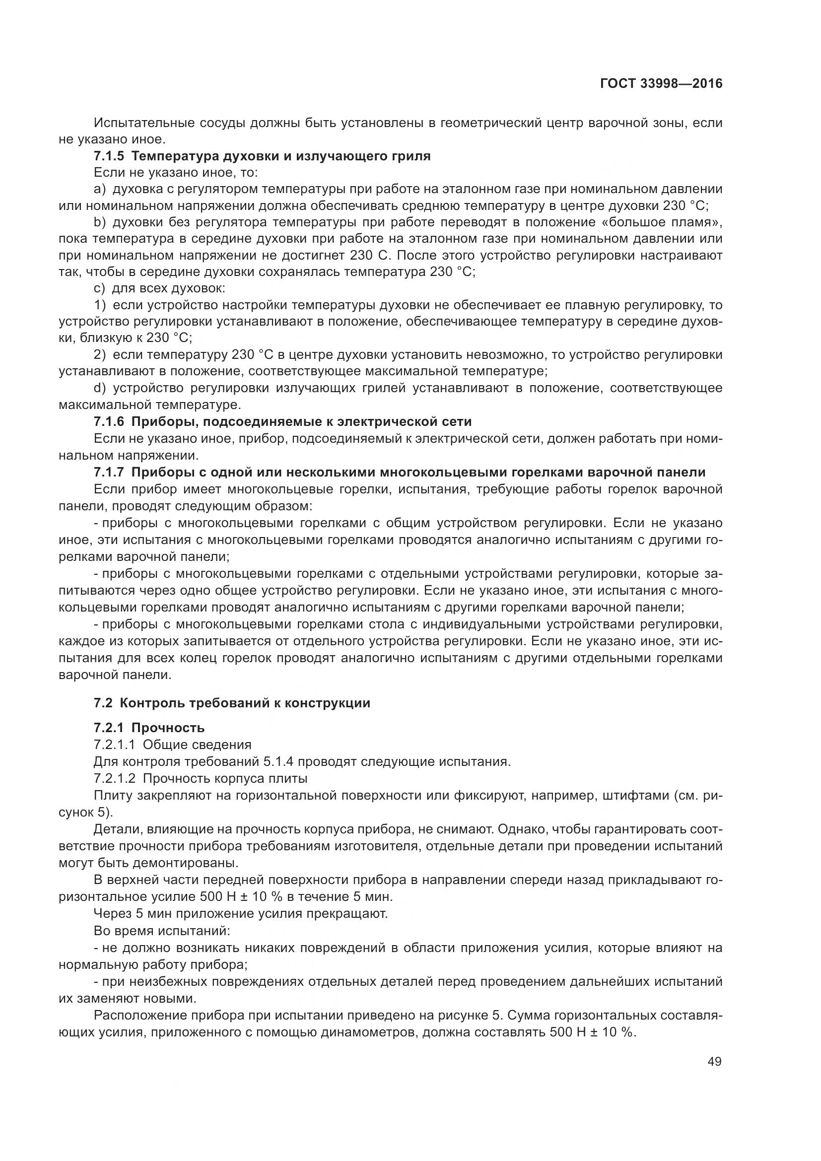 ГОСТ 33998-2016, страница 56