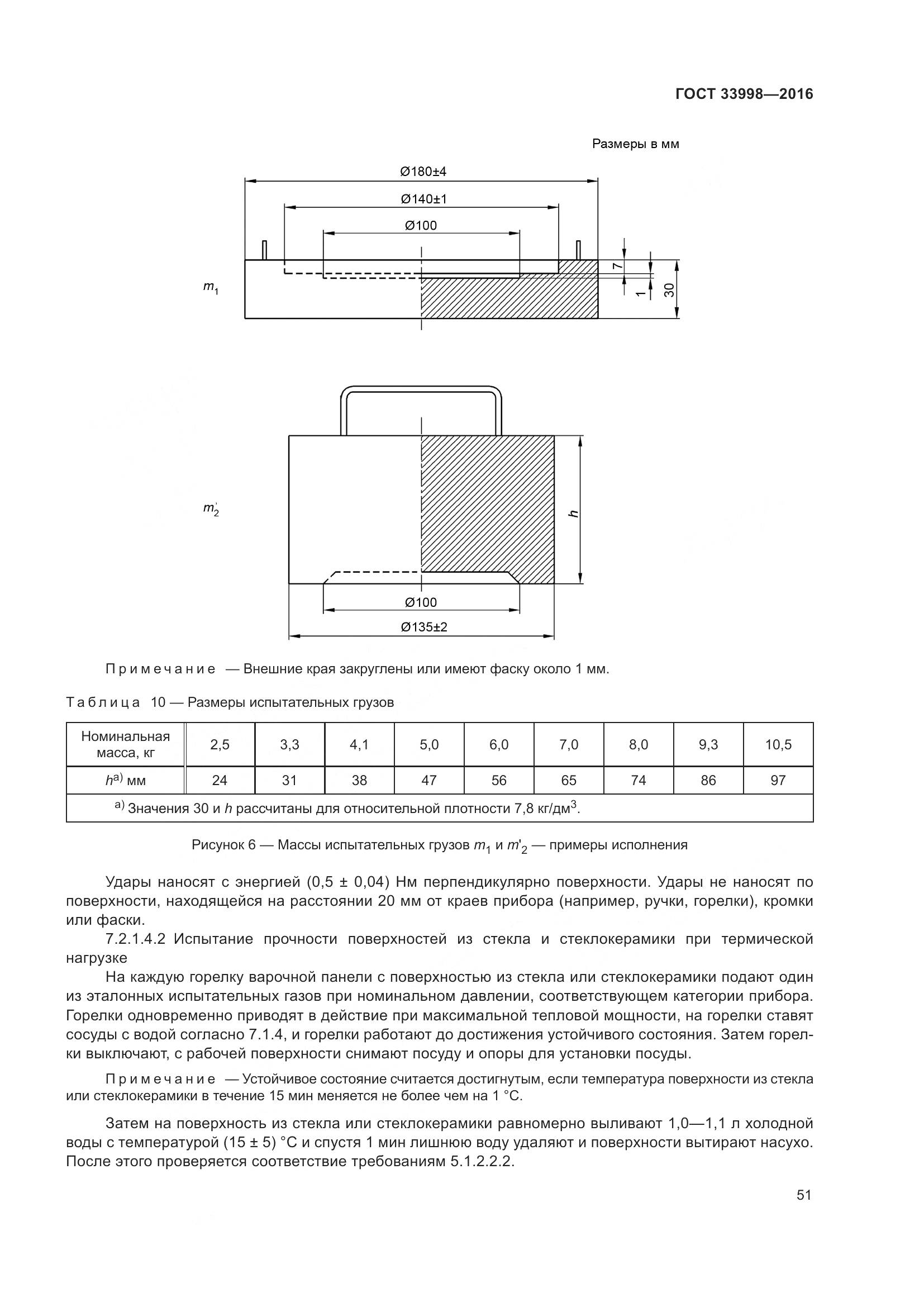 ГОСТ 33998-2016, страница 58