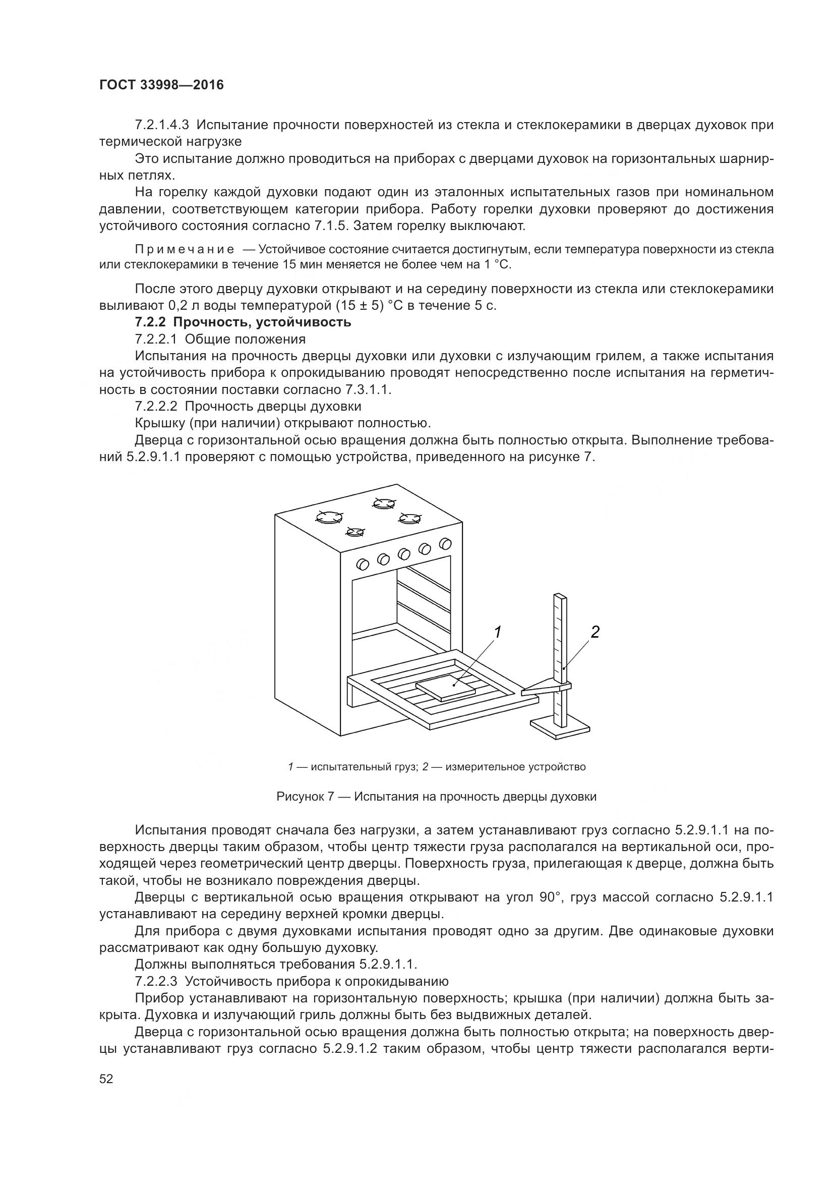 ГОСТ 33998-2016, страница 59