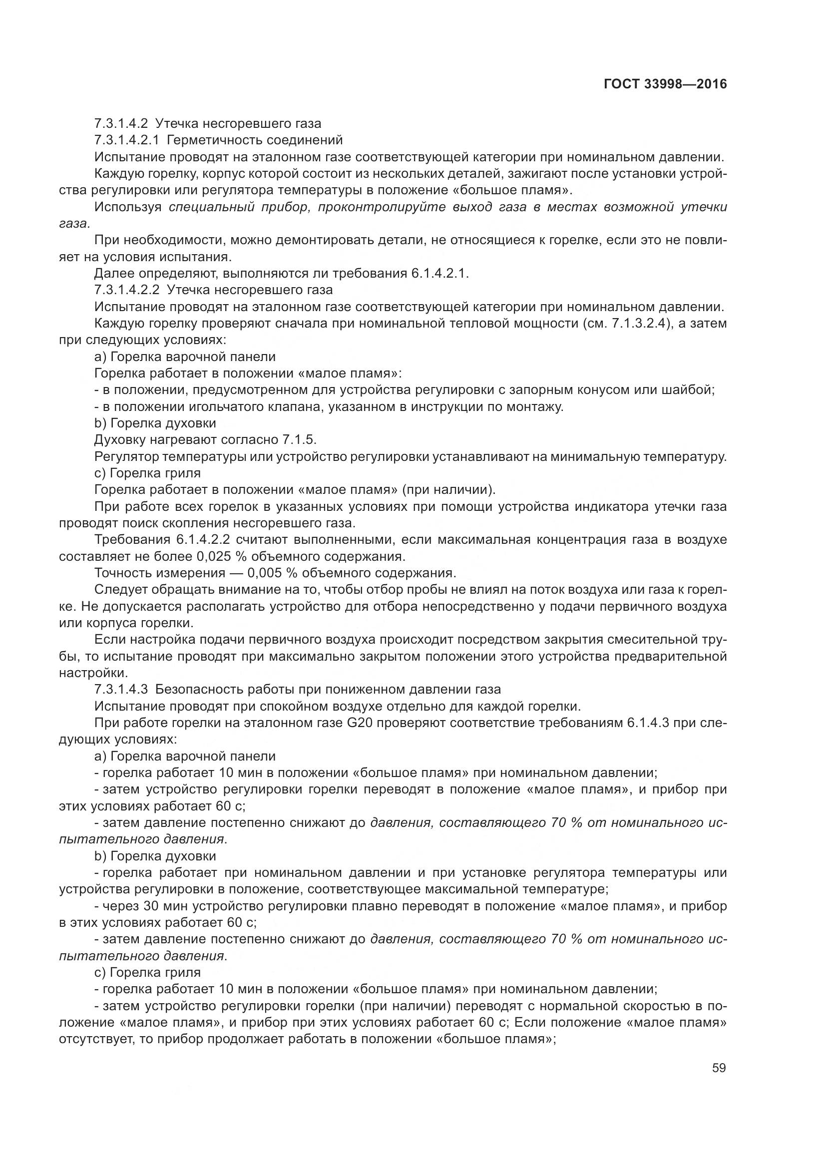 ГОСТ 33998-2016, страница 66