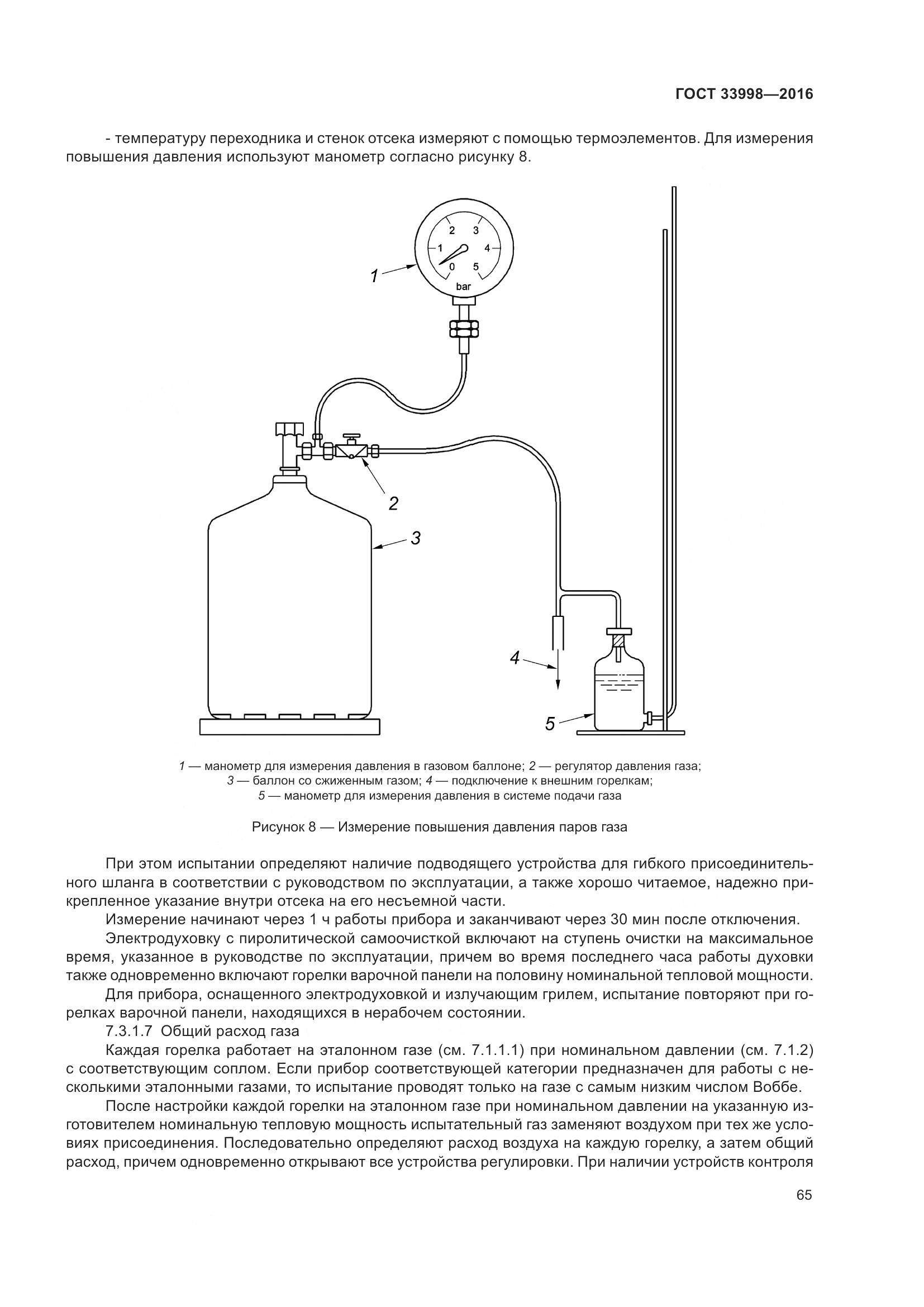 ГОСТ 33998-2016, страница 72