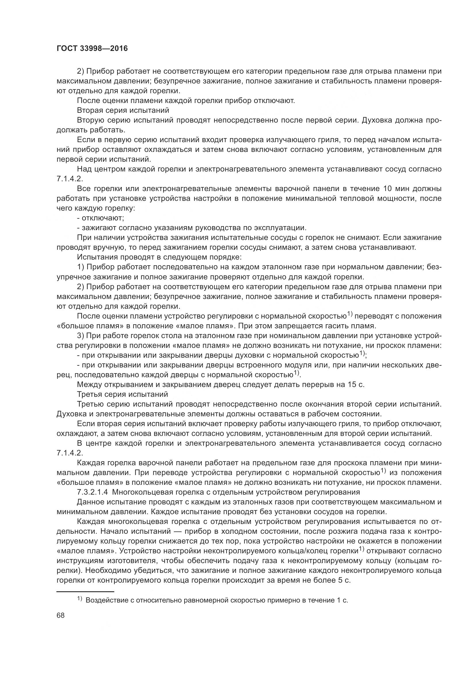 ГОСТ 33998-2016, страница 75