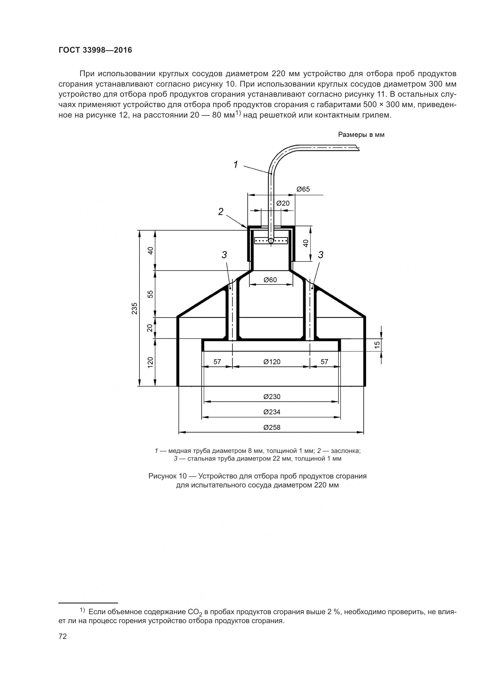 ГОСТ 33998-2016, страница 79