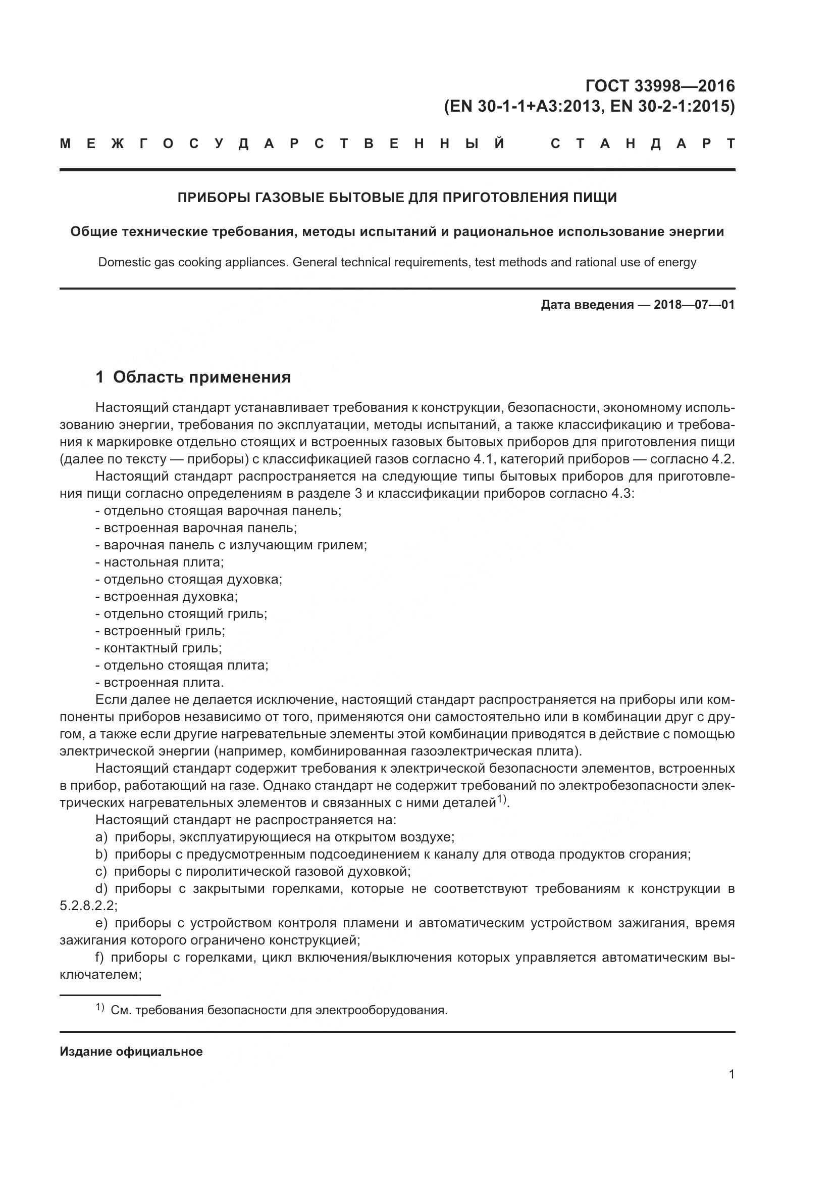 ГОСТ 33998-2016, страница 8