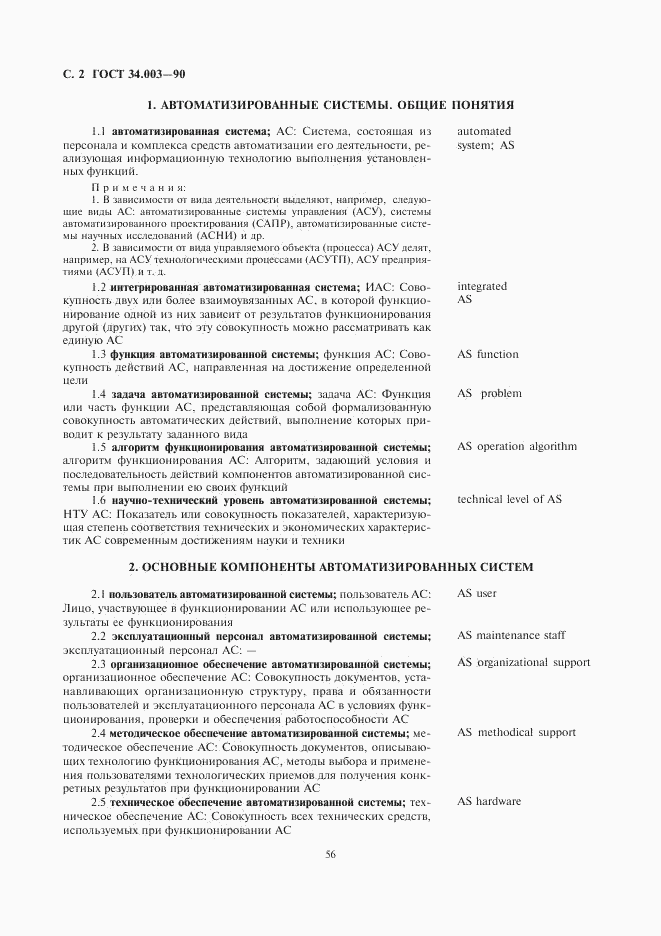 ГОСТ 34.003-90, страница 2