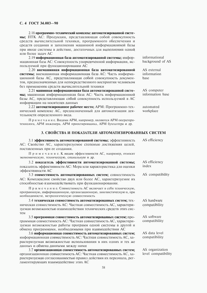 ГОСТ 34.003-90, страница 4