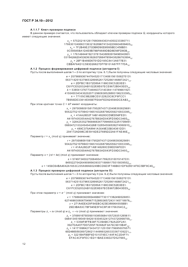 ГОСТ Р 34.10-2012, страница 16