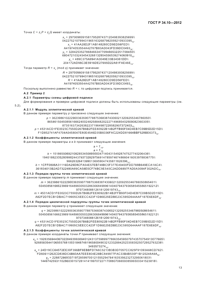 ГОСТ Р 34.10-2012, страница 17