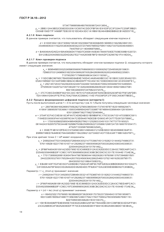 ГОСТ Р 34.10-2012, страница 18