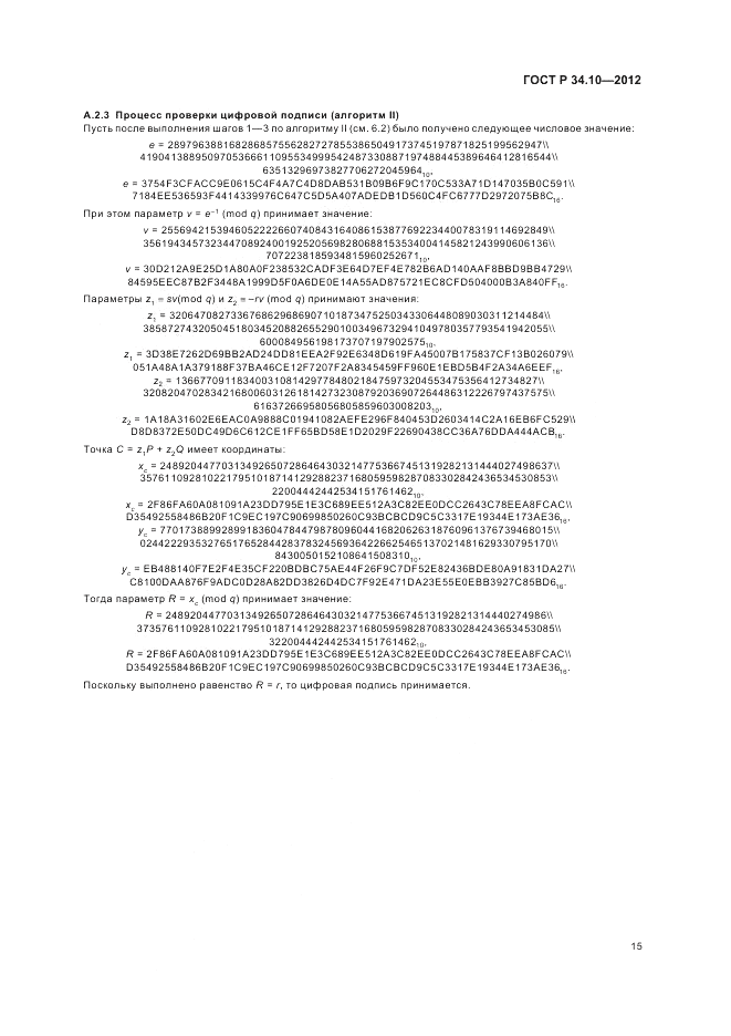 ГОСТ Р 34.10-2012, страница 19