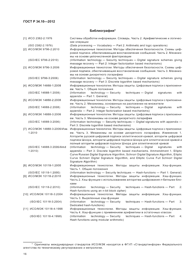 ГОСТ Р 34.10-2012, страница 20