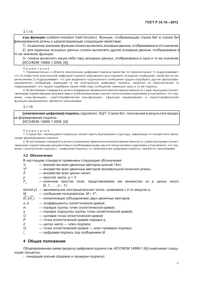 ГОСТ Р 34.10-2012, страница 7