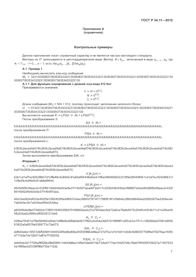 ГОСТ Р 34.11-2012, страница 11