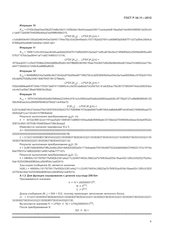 ГОСТ Р 34.11-2012, страница 13