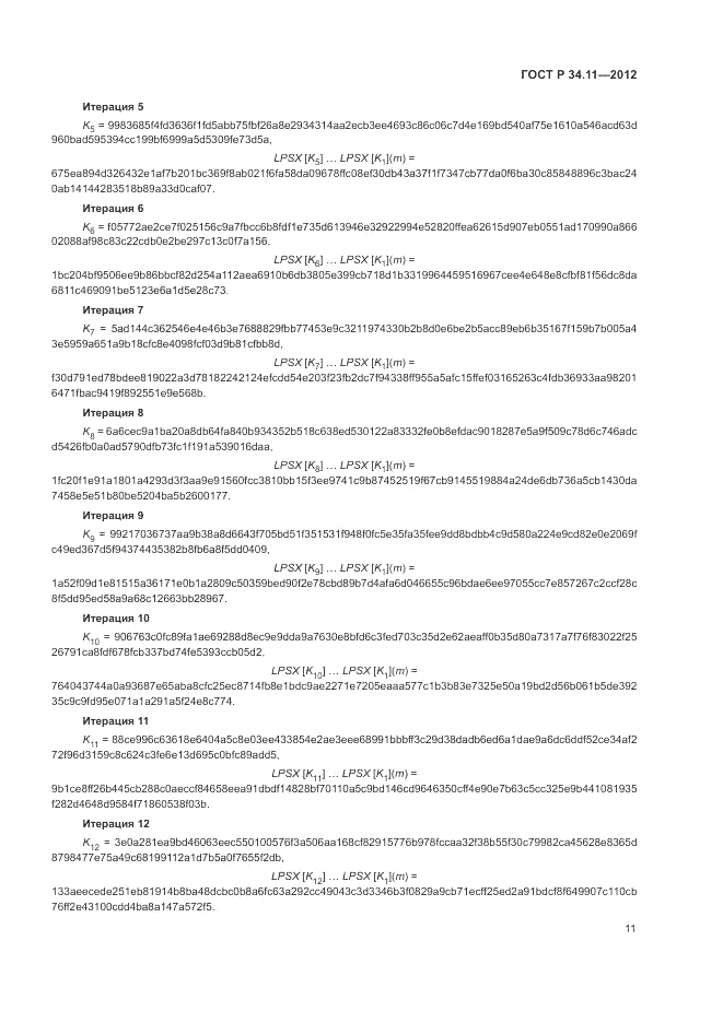 ГОСТ Р 34.11-2012, страница 15
