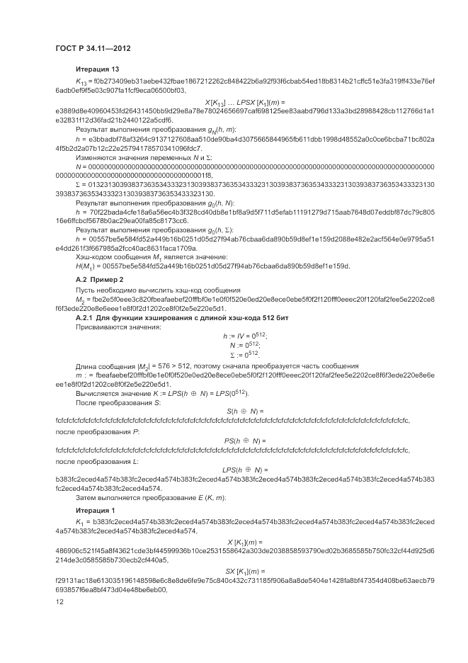ГОСТ Р 34.11-2012, страница 16