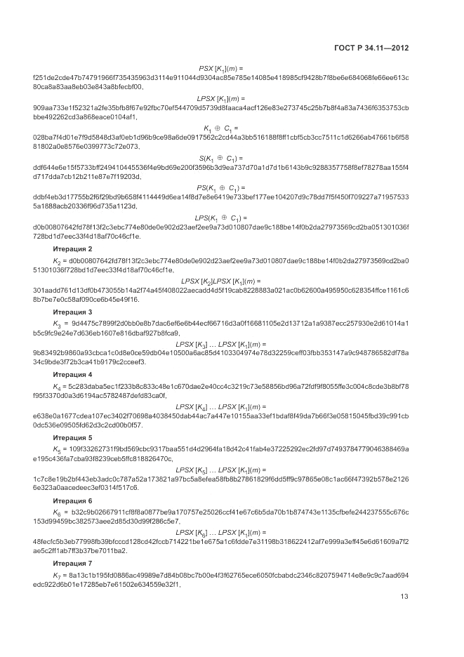 ГОСТ Р 34.11-2012, страница 17