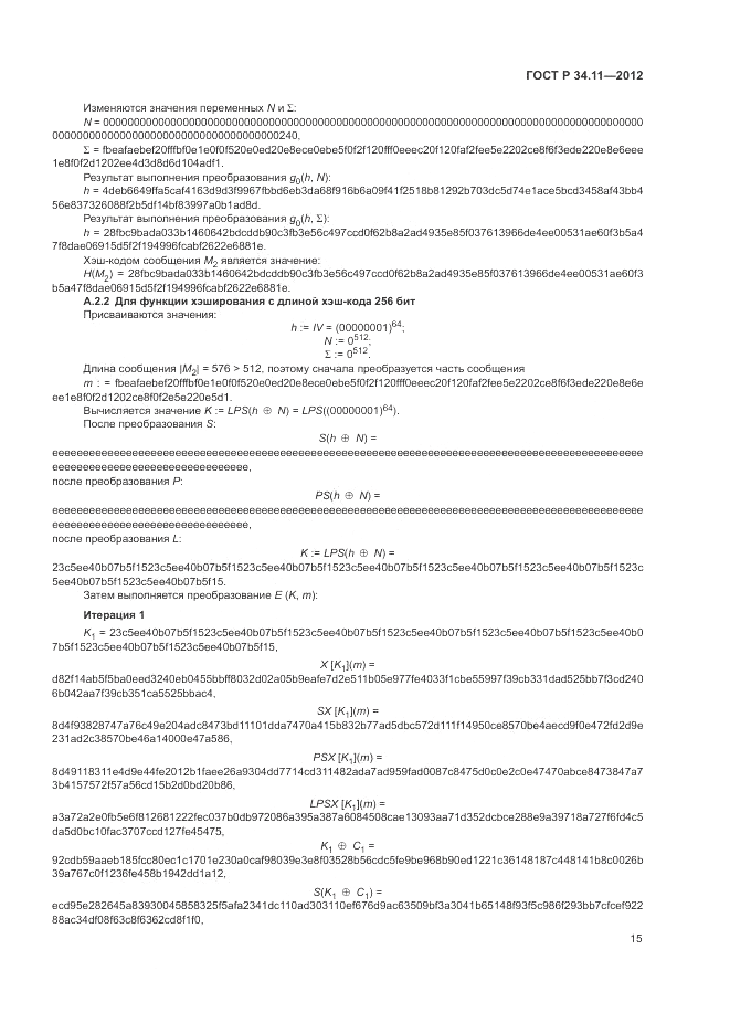 ГОСТ Р 34.11-2012, страница 19