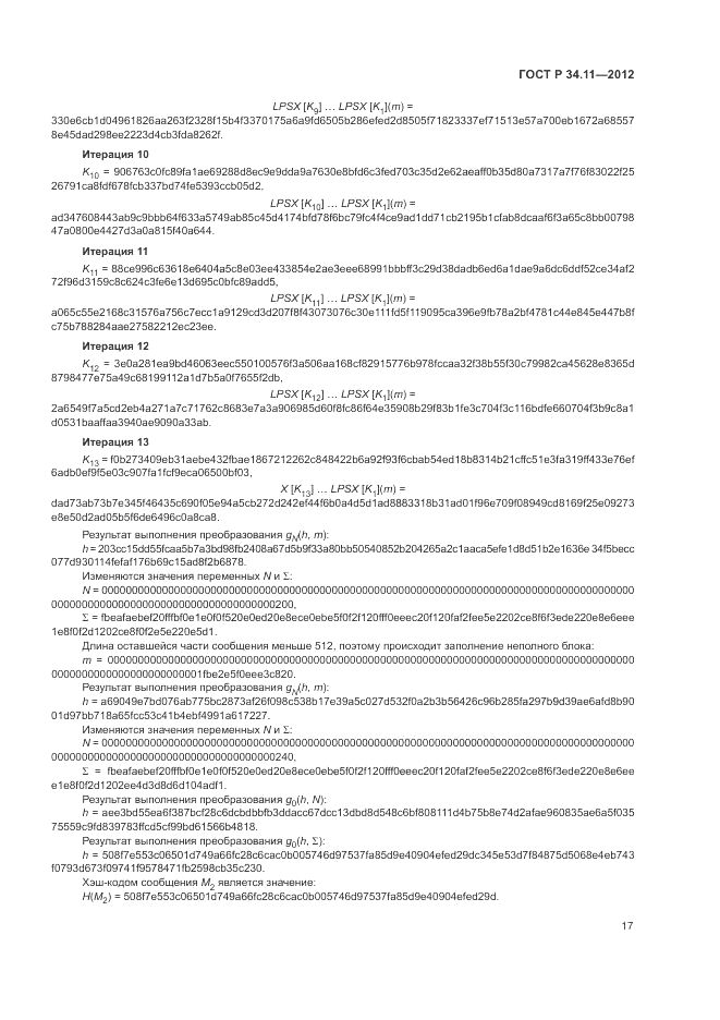 ГОСТ Р 34.11-2012, страница 21