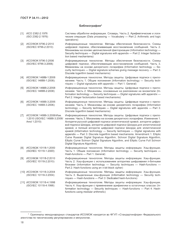 ГОСТ Р 34.11-2012, страница 22