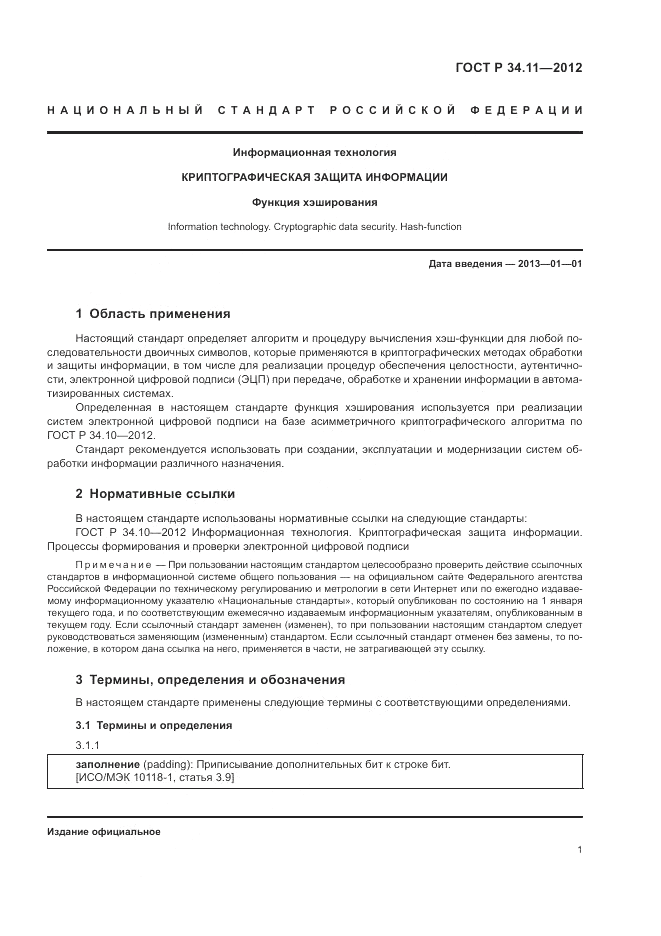 ГОСТ Р 34.11-2012, страница 5