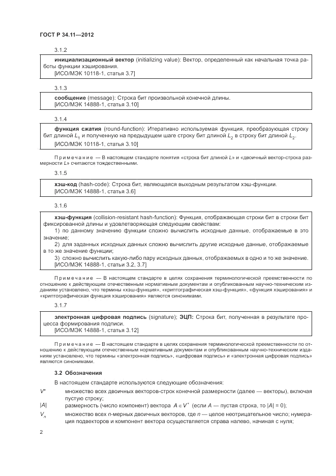 ГОСТ Р 34.11-2012, страница 6