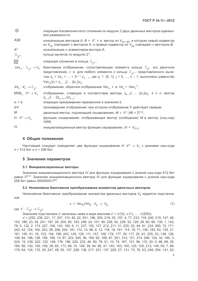 ГОСТ Р 34.11-2012, страница 7