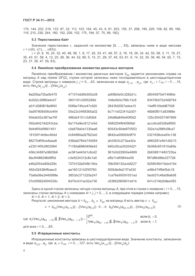 ГОСТ Р 34.11-2012, страница 8