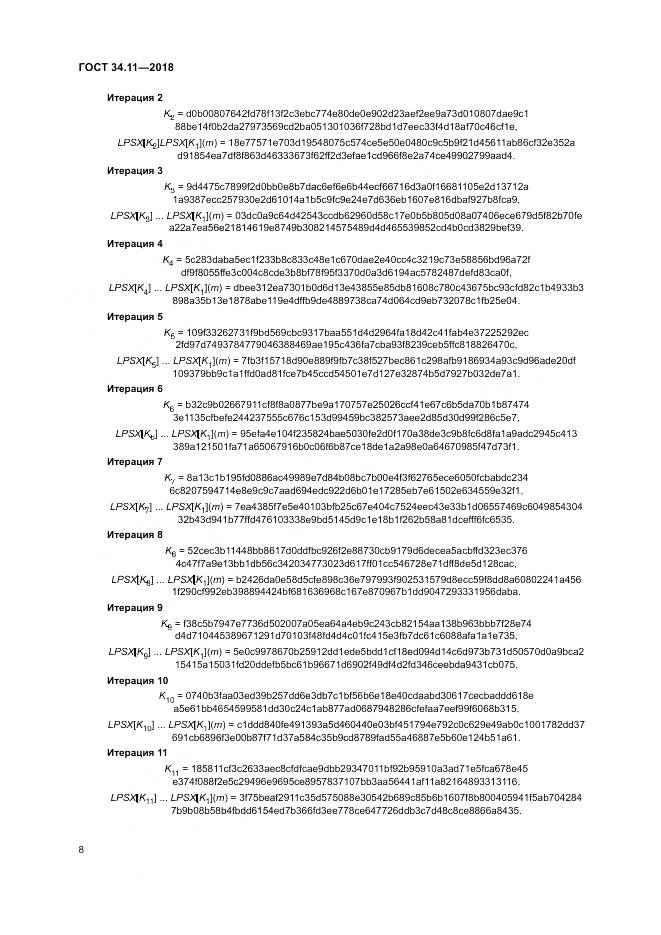 ГОСТ 34.11-2018, страница 13