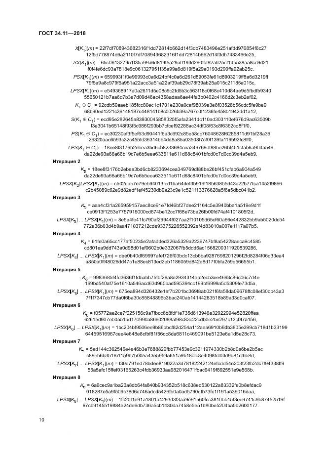 ГОСТ 34.11-2018, страница 15