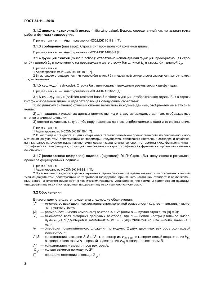 ГОСТ 34.11-2018, страница 7