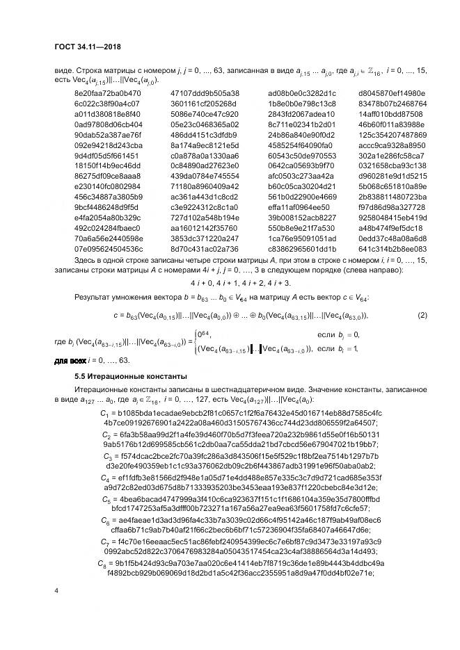 ГОСТ 34.11-2018, страница 9