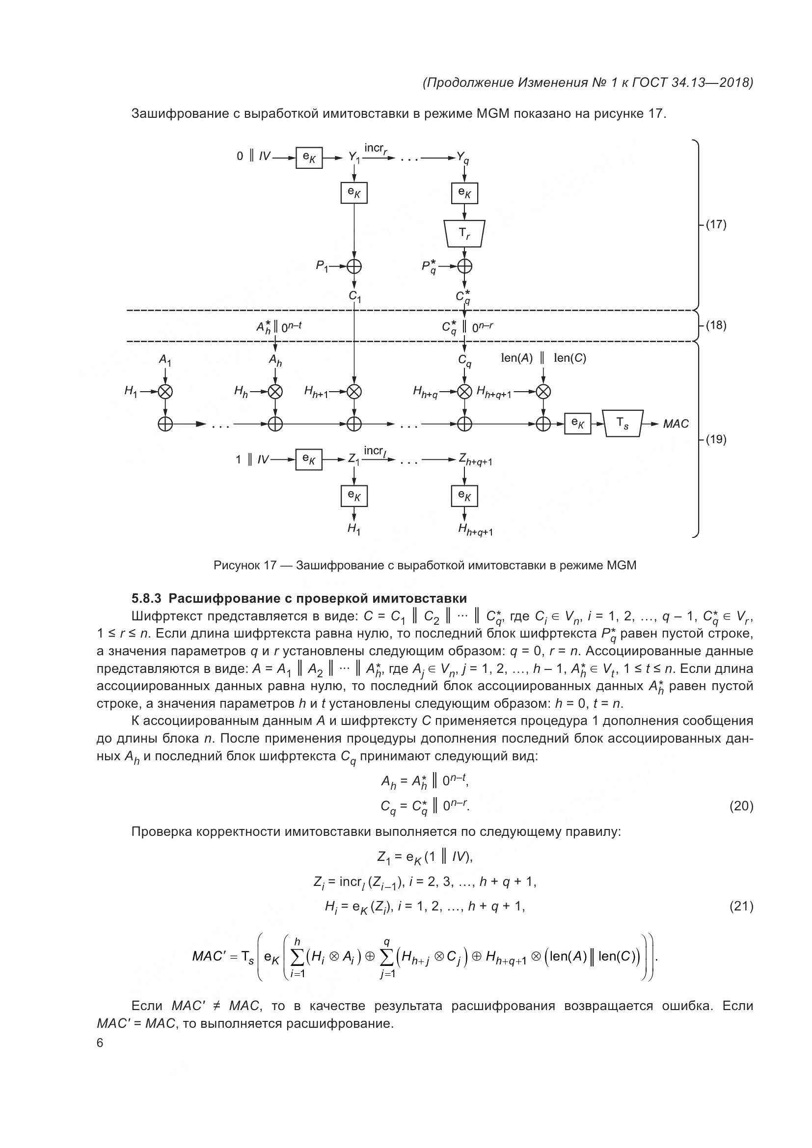 ГОСТ 34.13-2018, страница 35