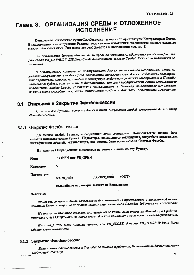 ГОСТ Р 34.1341-93, страница 17