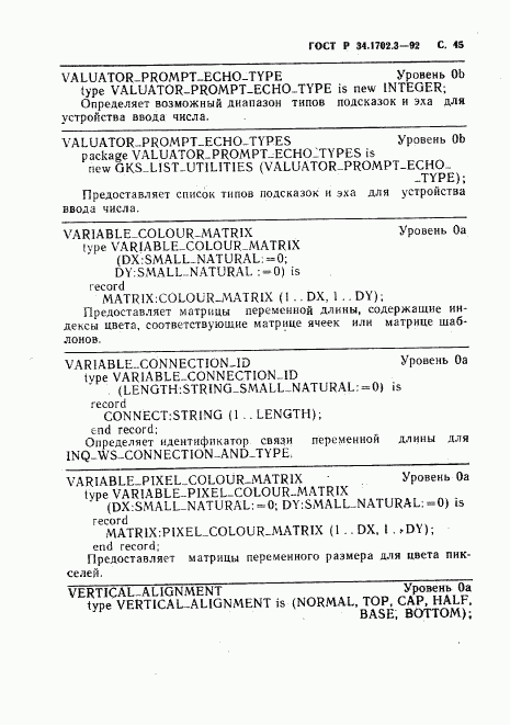 ГОСТ Р 34.1702.3-92, страница 48