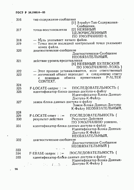 ГОСТ Р 34.1980.4-93, страница 101