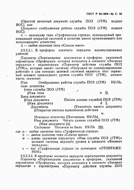 ГОСТ Р 34.1984-92, страница 37