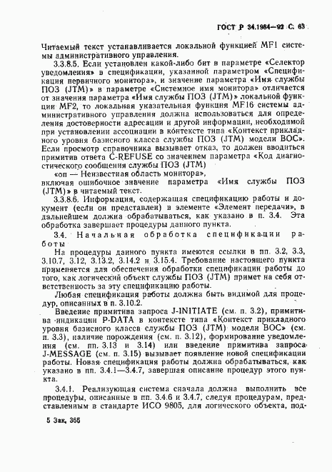 ГОСТ Р 34.1984-92, страница 65