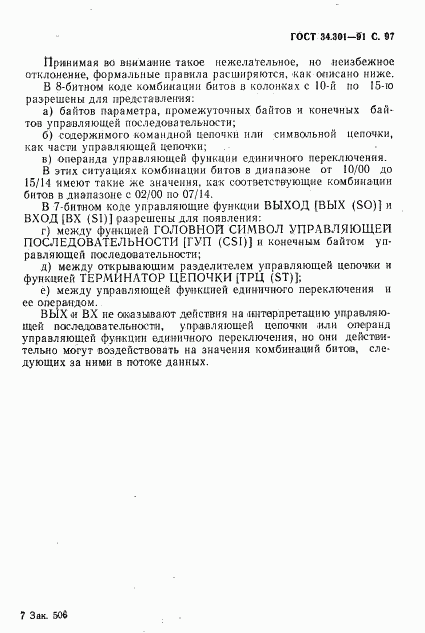 ГОСТ 34.301-91, страница 98