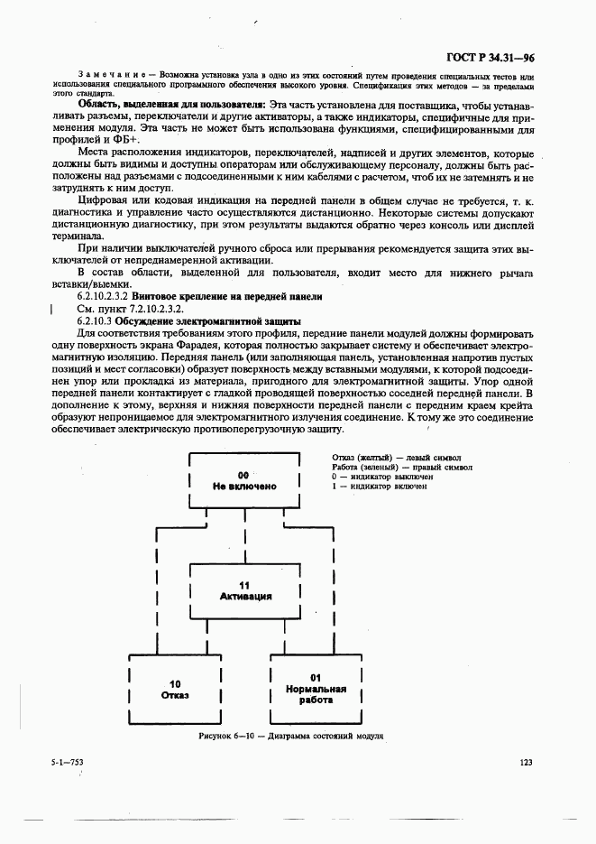 ГОСТ Р 34.31-96, страница 130