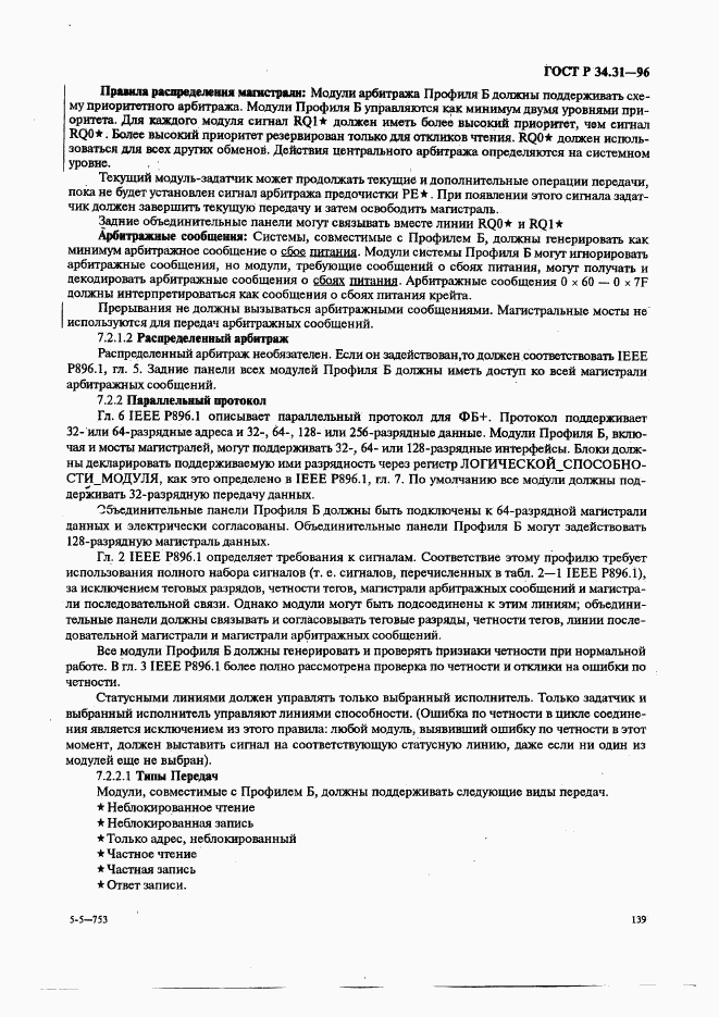 ГОСТ Р 34.31-96, страница 146
